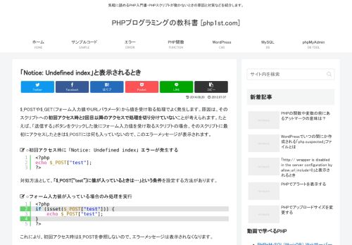 
                            2. 「Notice: Undefined index」と表示されるとき - PHPプログラミングの教科書 ...