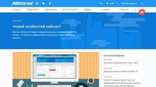 
                            2. Новий особистий кабінет! | Київ - Ланет