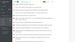 
                            5. Новостной агрегатор СМИ2 - все главные новости Украины