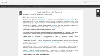 
                            12. Новый домен Клуба NNM-Club.name | Почта - Фрилич!