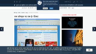 
                            7. now one e-ticket on a login - Jaipur News in Hindi - एक ... - Patrika