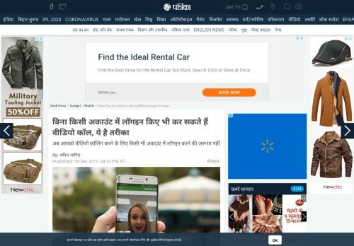 
                            8. Now you can video calling without login in apps - Mobile ... - Patrika
