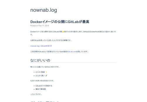 
                            8. nownab.log | Dockerイメージの公開にGitLabが最高