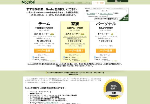 
                            1. ログイン : Nozbe - getting things done gtd software task manager and ...