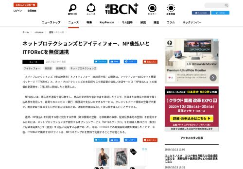 
                            13. ネットプロテクションズとアイティフォー、NP後払いとITFOReCを無償連携 ...