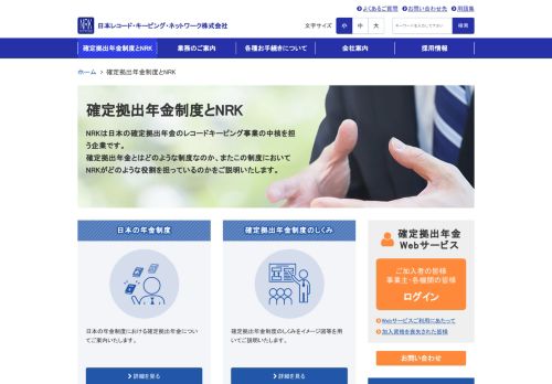 
                            4. 日本レコード・キーピング・ネットワーク株式会社｜確定拠出年金制度とNRK