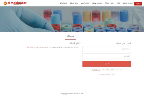 
                            2. نتائج التحاليل - AlMokhtabar