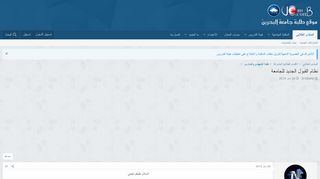
                            12. نظام القبول الجديد للجامعة | :: UOB-BH :: منتديات طلبة جامعة البحرين