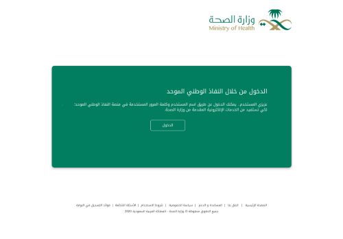 
                            3. نظام التسجيل - تسجيل الدخول - وزارة الصحة