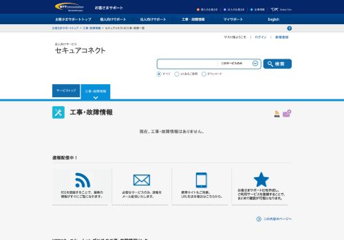 
                            5. セキュアコネクトのサポート情報 | NTT Com お客さまサポート