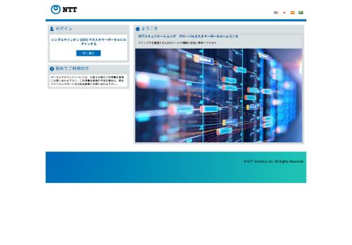 
                            9. ようこそ - NTT Communications Global Customer Portal