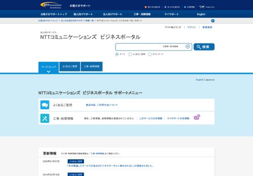 
                            3. NTTコミュニケーションズ ビジネスポータルのサポート情報 | NTT Com お客 ...
