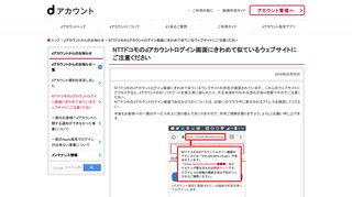 
                            2. NTTドコモのdアカウントログイン画面にきわめて似ているウェブサイトにご ...