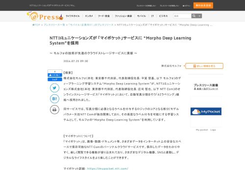 
                            8. NTTコミュニケーションズが「マイポケット」サービスに“Morpho Deep ...