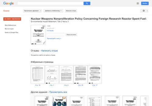 
                            9. Nuclear Weapons Nonproliferation Policy Concerning Foreign ... - Результат из Google Книги