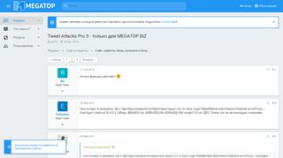 
                            3. Null - Tweet Attacks Pro 3 - только для MEGATOP.BIZ | Страница 2 ...