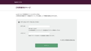 
                            5. ログイン認証 - nuroモバイル