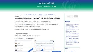 
                            6. ネットワールド らぼ : Nutanix CE を Nested ESXiへインストールする9つの ...