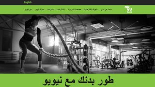 
                            3. NuYu Fitness - Womens Fitness Centers in Saudi Arabia