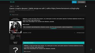 
                            4. Нужно создать фишинг ( фейк входа на сайт ) сайта https://www ...