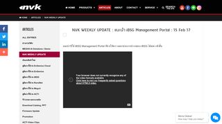 
                            8. NVK WEEKLY UPDATE : แนะนำ iBSG Management Portal : 15 Feb 17