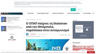 
                            12. Ο ΟΠΑΠ παίρνει τη Stoiximan από τον Μπόμπολα, ταφόπλακα στον ...