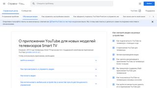 
                            1. О приложении YouTube на телевизоре (статья для пользователей ...