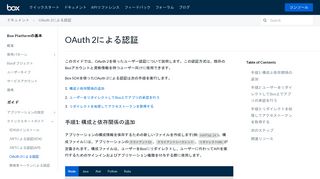 
                            12. OAuth 2による認証 - Box Developer Portal