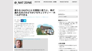 
                            5. 単なる OAuth 2.0 を認証に使うと、車が通れるほどのどでかい - Nat Zone