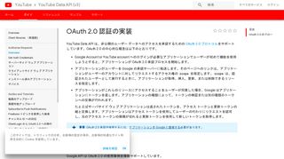 
                            9. OAuth 2.0 認証の実装 | YouTube Data API (v3) | Google Developers