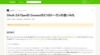 
                            7. OAuth 2.0/OpenID Connectの2つのトークンの使いみち - Qiita