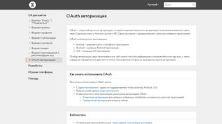 
                            10. OAuth авторизация - Одноклассники API