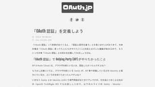 
                            10. 「OAuth 認証」を定義しよう - OAuth.jp