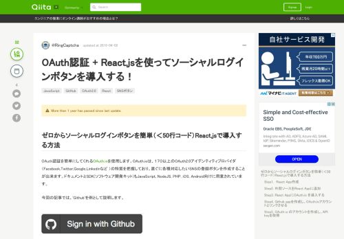 
                            1. OAuth認証 + React.jsを使ってソーシャルログインボタンを導入する！ - Qiita