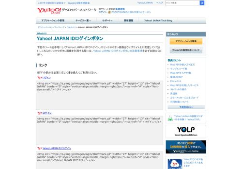 
                            1. OAuth1.0:Yahoo! JAPAN IDログインボタン - Yahoo!デベロッパーネットワーク