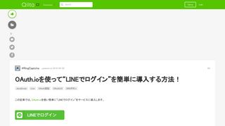 
                            7. OAuth.ioを使って“LINEでログイン”を簡単に導入する方法！ - Qiita