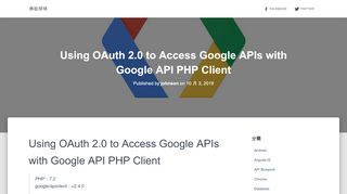 
                            10. [Oauth]使用OAuth 2.0 存取Google APIs(for Login) – 佛祖球球
