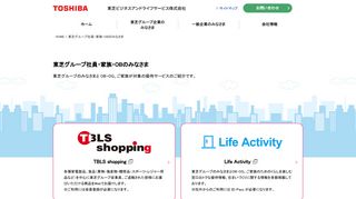 
                            6. 東芝グループ社員・家族・OBのみなさま｜東芝ビジネス＆ライフサービス ...