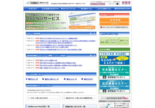 
                            5. 会員専用サイト：ログイン | OBCNetサービス