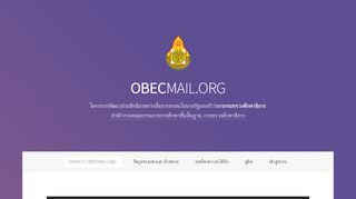 
                            5. OBECMAIL.ORG | โครงการพัฒนาประสิทธิภาพการสื่อสารตามนโยบาย ...