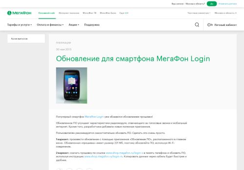 
                            7. Обновление для смартфона МегаФон Login — Официальный сайт ...