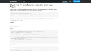 
                            9. Обработка 401 в глобальном масштабе с помощью Angular - qaru.site