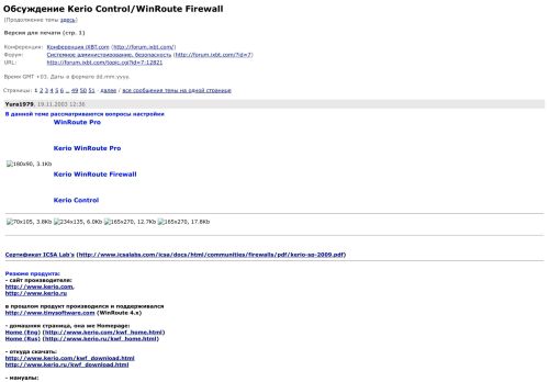 
                            7. Обсуждение Kerio Control/WinRoute Firewall - Версия для печати ...