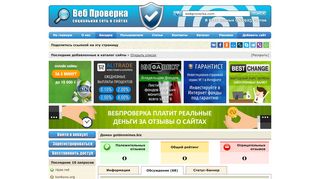 
                            11. Обсуждение сайта и отзывы goldenmines.biz - ...