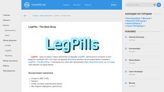 
                            8. Обзор магазина LegPills - Купить наркотики в интернете