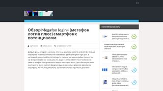 
                            11. Обзор Megafon login+ (мегафон логин плюс) смартфон с ...