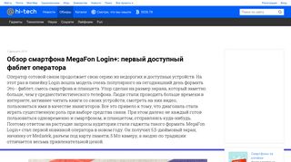 
                            9. Обзор смартфона MegaFon Login+: первый доступный фаблет ...