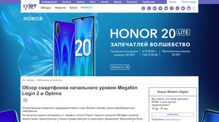 
                            13. Обзор смартфонов начального уровня Megafon Login 2 и Optima