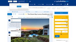 
                            8. Ocean Bay Guesthouse (جنوب أفريقيا خليج جيفريز) - ...