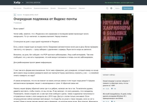 
                            11. Очередная подлянка от Яндекс-почты / Хабр - Habr